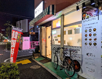 Danji Korean yakiniku