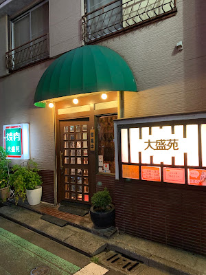 大盛苑