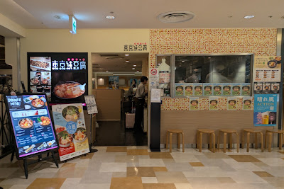 도쿄순두부 이케부쿠로 파르코점