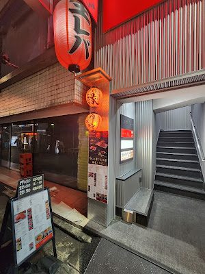 焼肉縁 吉祥寺総本店 사진 3