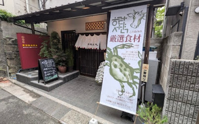 神楽坂 KUDARA