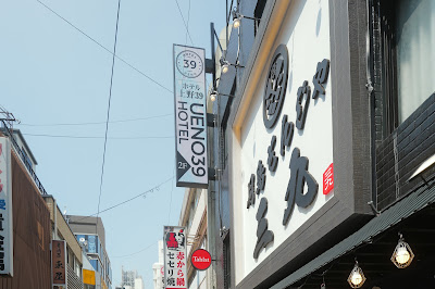 Tabist HOTEL UENO 39 사진 5
