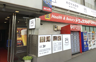 Koyado Hotel