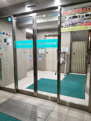 오츠카 시티 호텔 사진 2