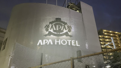 APA 호텔 도쿄 이타바시 에키마에 사진 2