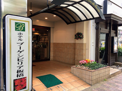Hotel Bougainvillea Itabashi 사진 3