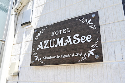 Hotel AZUMA See 사진 4