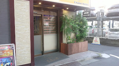 木場の鶴CRANE HOTEL 사진 2