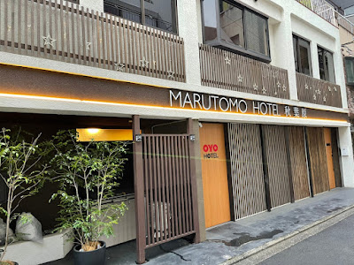 MARUTOMO HOTEL AKIHABARA 사진 4