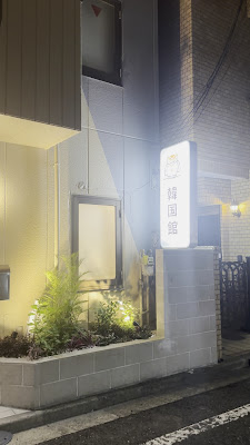 Kankokukan Business Hotel