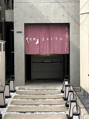 ザイトウ東京成原ホテル 사진 3