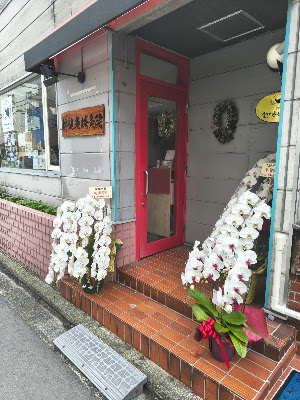 掌堂療術院 사진 2