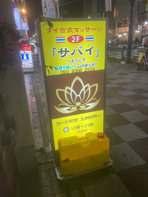 Sabai Thai Massage 사진 3