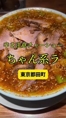 Tamachi Etchan Ramen 사진 2