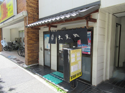Daikoku zushi