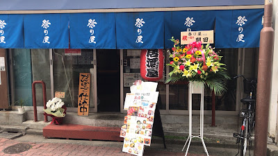 祭や(新店舗)