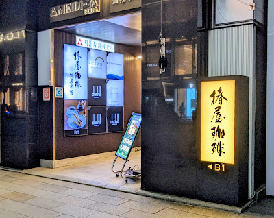 TSUBAKIYA CAFE Ginza Shinkan