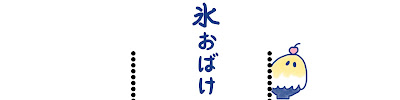 Kori Obake 사진 4
