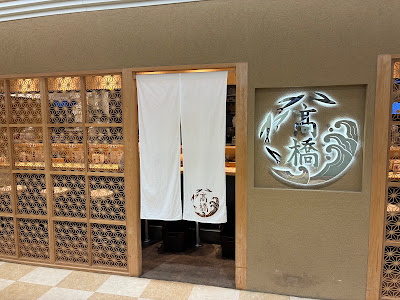 Yakiago Shio Ramen Takahashi Atre Kawasaki