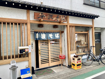 Hiranami-soba