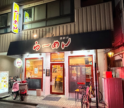 西新井らーめん 駅前店