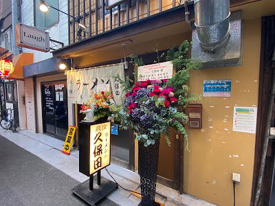 Ramen Kubota