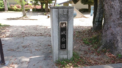 사가 공원 사진 2