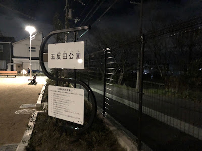 Gotanda Park 사진 3