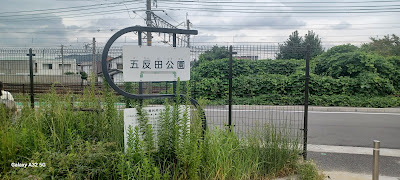Gotanda Park 사진 4