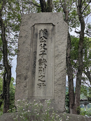 Sakuraiekiatoshiseki Park