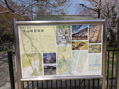 Oyamazaki Tile Kiln Site Park 사진 3