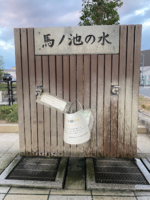 Choshi Umanoike Park 사진 3