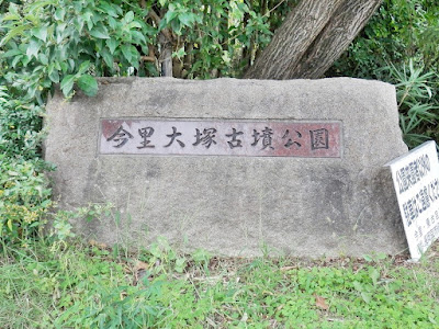 Imasato Otsuka Kofun Park