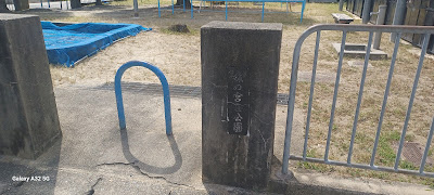 모리노미야니시 공원 사진 5