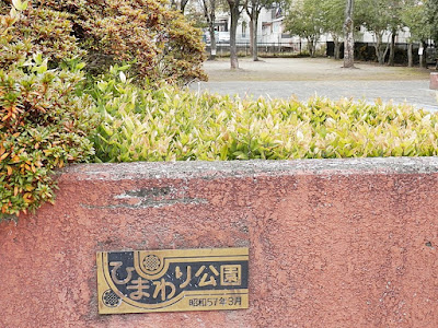 Himawari Park 사진 3