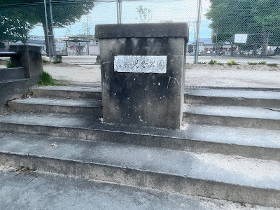 스미요시 공원 사진 4