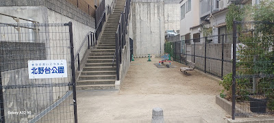 기타노다이 공원 사진 4