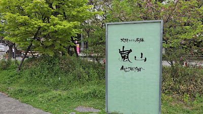 Arashiyama Nishi-Ichikawa No. 2 Park 사진 2