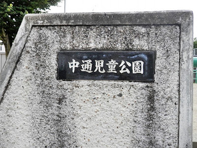 나카도리 공원 사진 3
