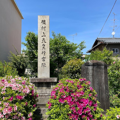 Site of Emperor Go-Murakami's Temporary Palace 사진 2