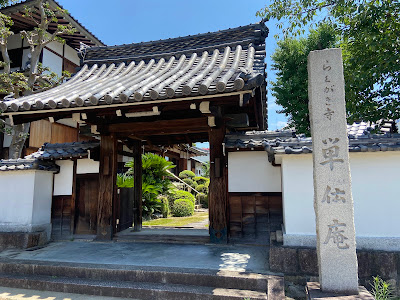 Tanden-An (Graffiti Temple) 사진 4