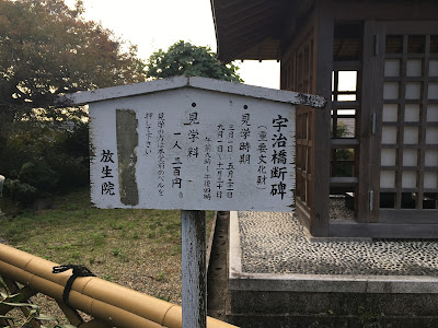 Broken Stone in Uji Bridge 사진 5