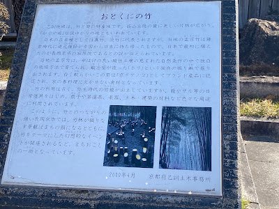 おとくにの竹の碑 사진 4