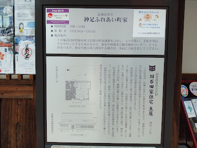 旧石田家住宅 사진 3