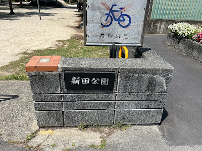 Shinden Park 사진 5