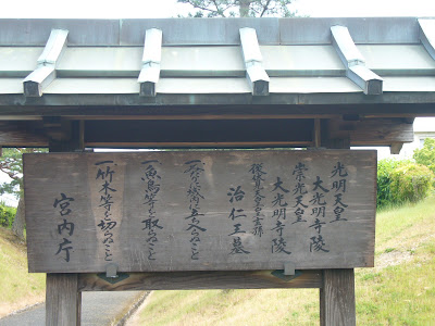 다이코묘지 릉(광명천황릉) 사진 3