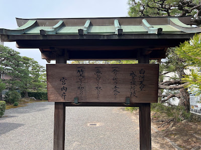 조보다이인릉 (백하천황릉) 사진 3