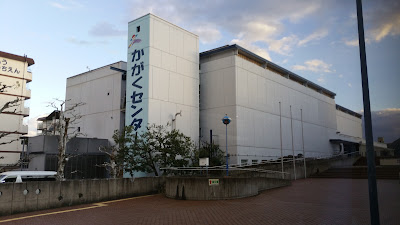 Miyako Ecology Center (Kyoto Municipal Center for Promotion of Environment Protection) 사진 2