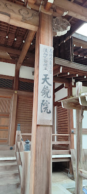 天鏡院 開運之庭 사진 3