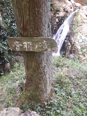 音羽の滝 사진 4